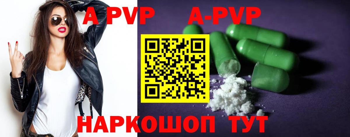 A PVP крисы CK  Вход с VPN  Людиново  А ПВП Crystall  Alpha-PVP кристаллы 