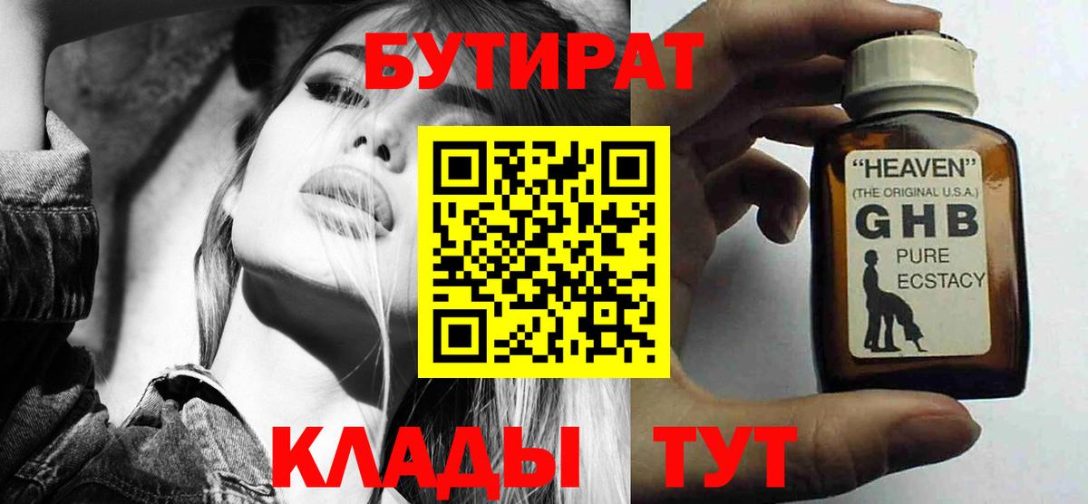 Бутират  Бутират Butirat  Вход с VPN  Людиново 