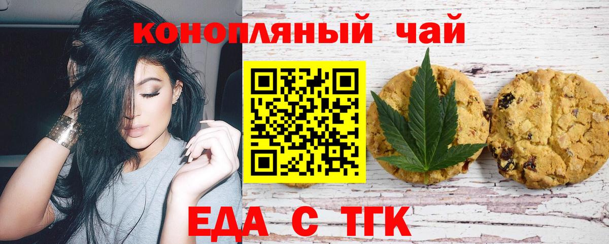 Еда ТГК конопля  Вход с VPN  Людиново 