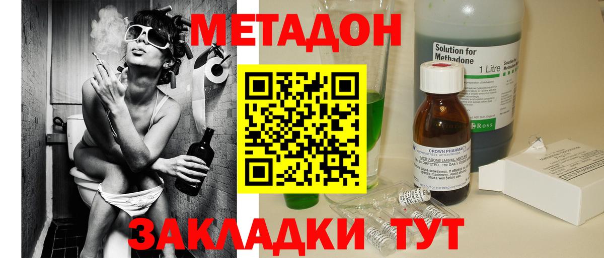 Метадон мёд Людиново