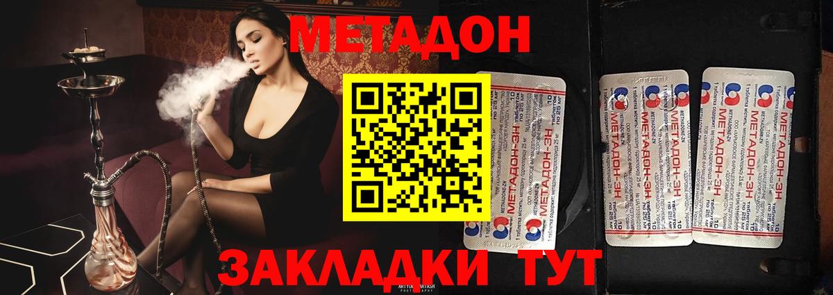 Метадон кристалл  Метадон белоснежный  Вход с VPN  Людиново 