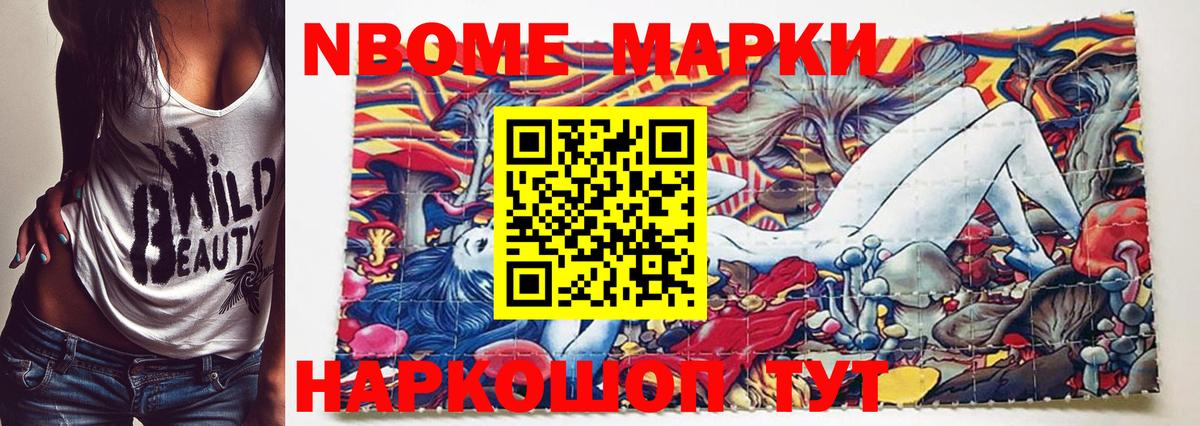 Марки 25I-NBOMe 1500мкг  Марки 25I-NBOMe  где купить   Вход с VPN  Людиново 