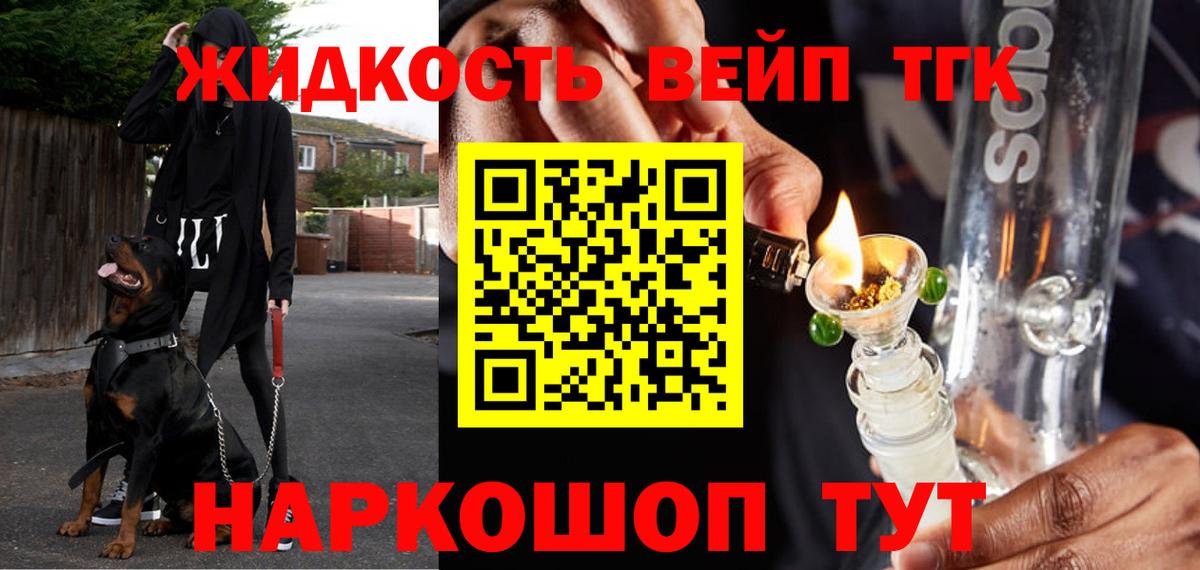 ТГК вейп  Вход с VPN  Людиново 