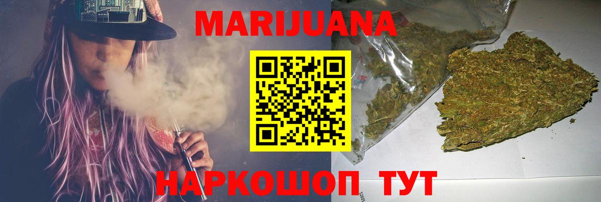 Канабис Ganja  МАРИХУАНА ГИДРОПОН  Людиново  Бошки Шишки AK-47  Вход с VPN 
